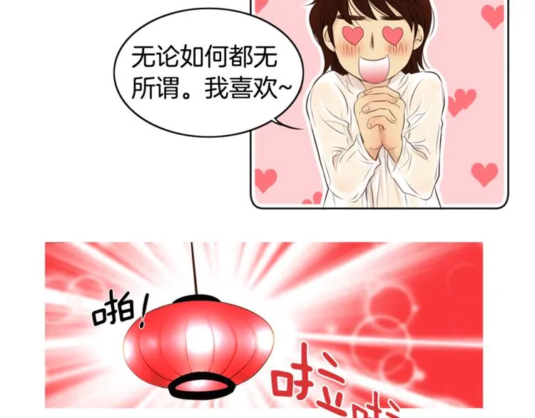 第5话 新婚之夜 第26页