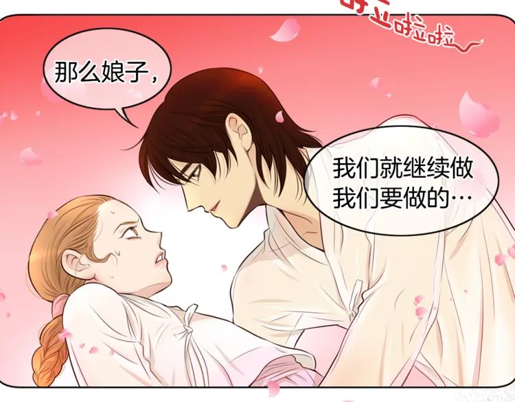 第5话 新婚之夜 第27页
