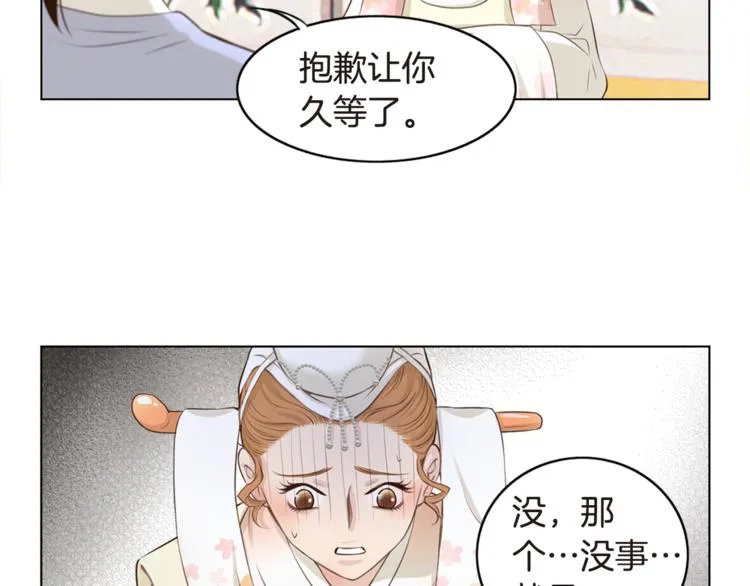 第5话 新婚之夜 第45页