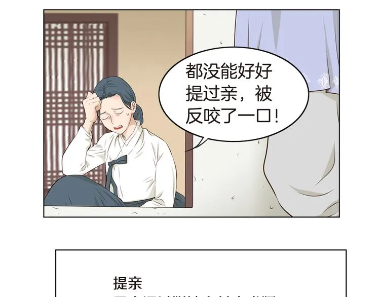 第4话 婚礼 第2页
