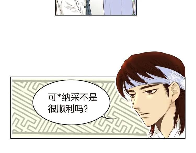第4话 婚礼 第4页