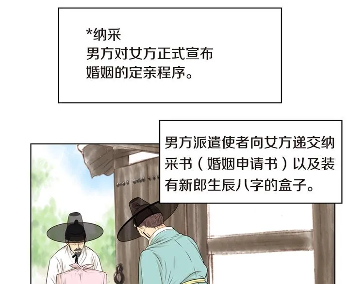 第4话 婚礼 第5页