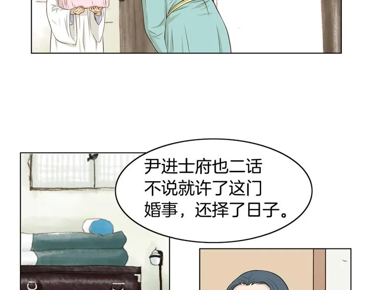 第4话 婚礼 第6页