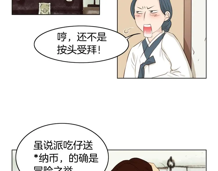 第4话 婚礼 第7页