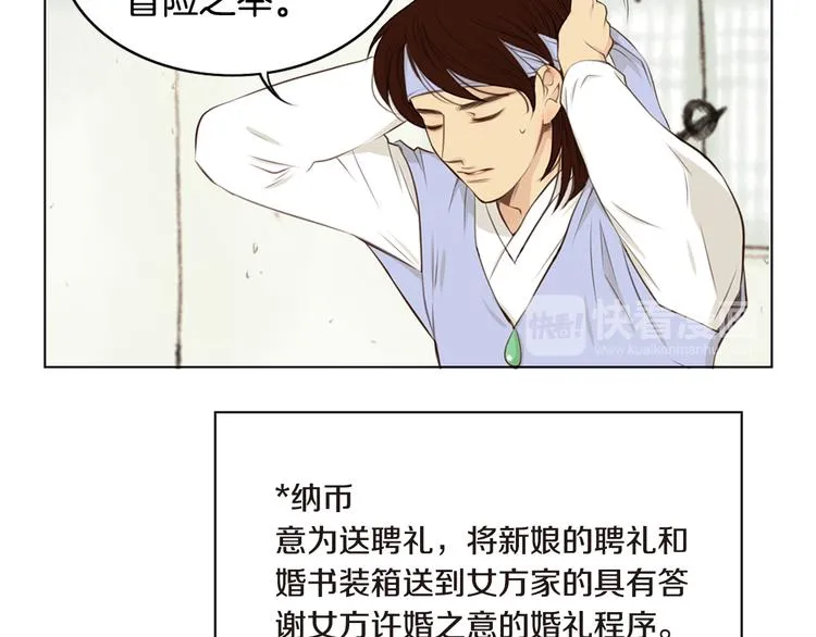 第4话 婚礼 第8页