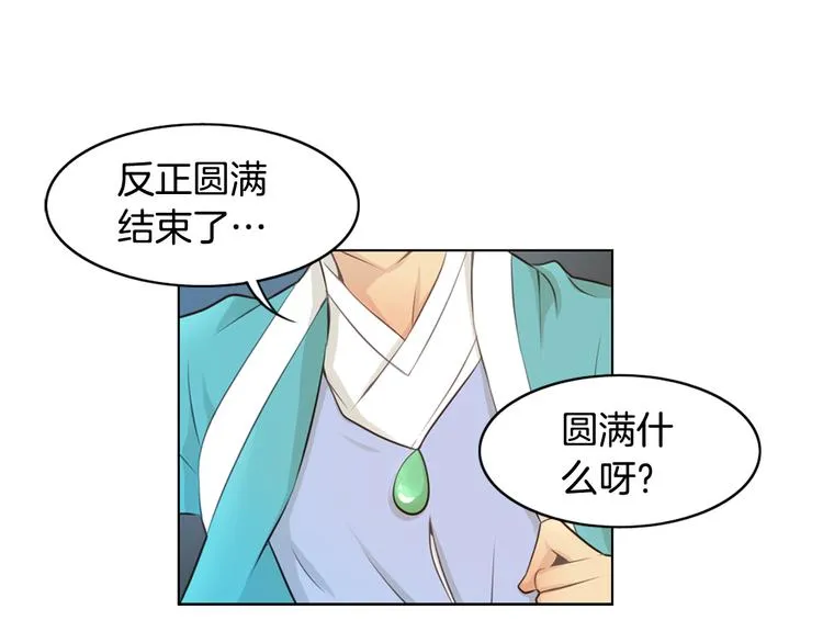第4话 婚礼 第20页