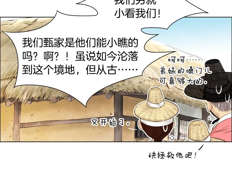 第4话 婚礼 第24页