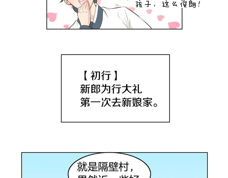 第4话 婚礼 第28页