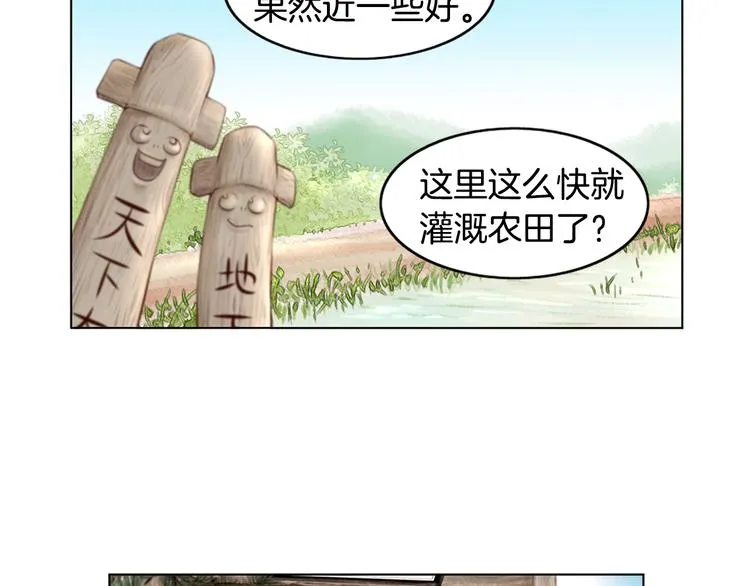 第4话 婚礼 第29页