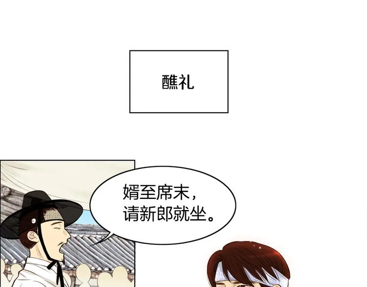 第4话 婚礼 第33页