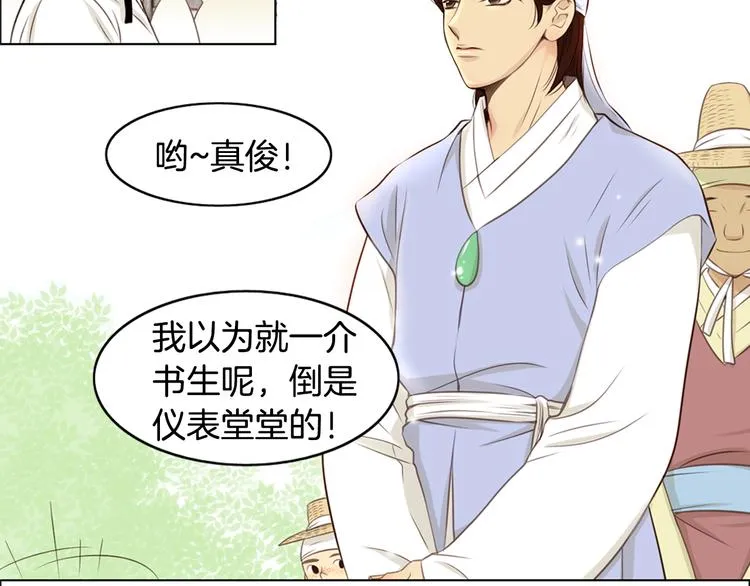 第4话 婚礼 第34页