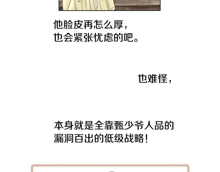 第4话 婚礼 第69页