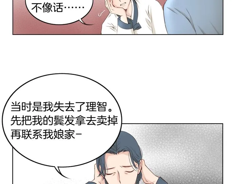第3话 天生一对 第3页