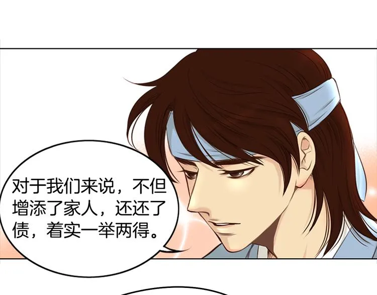 第3话 天生一对 第6页