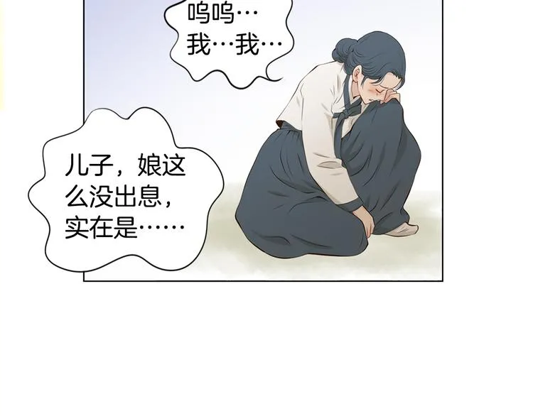 第3话 天生一对 第9页