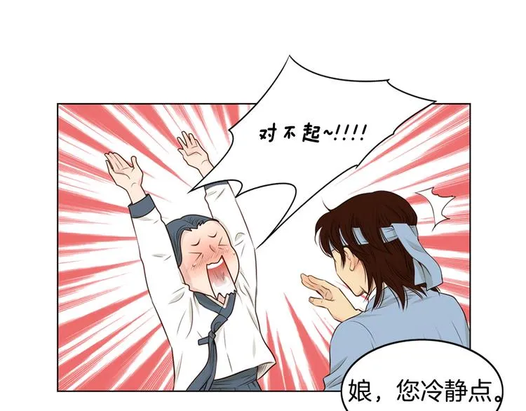 第3话 天生一对 第10页