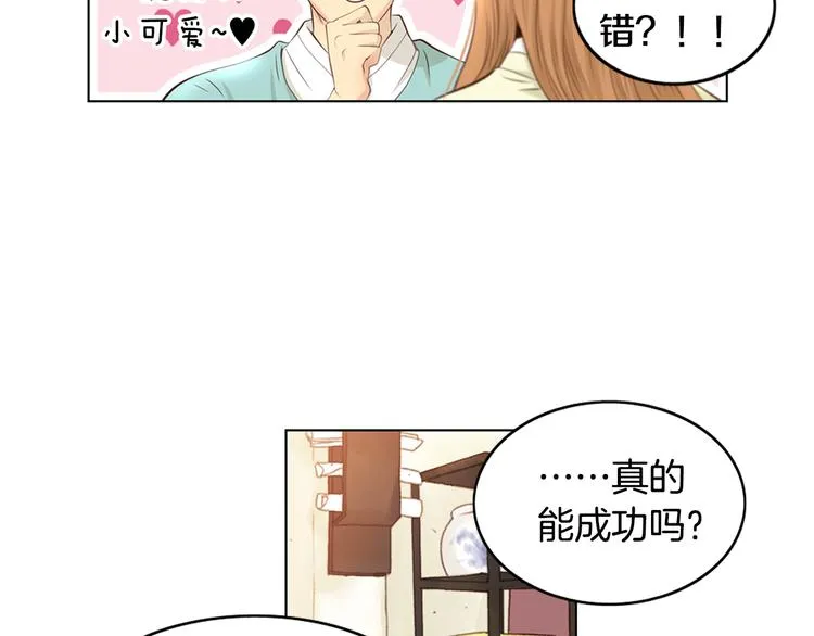 第3话 天生一对 第15页