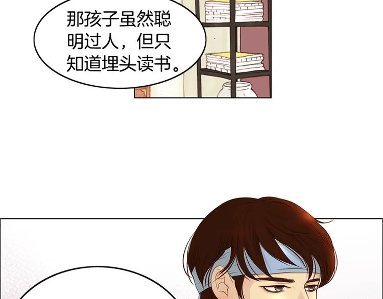 第3话 天生一对 第16页