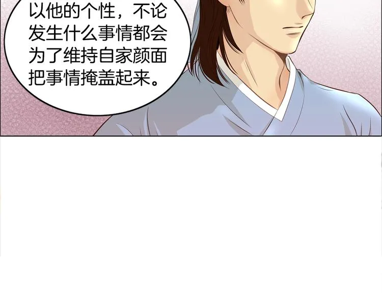 第3话 天生一对 第17页