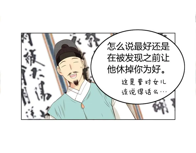 第3话 天生一对 第18页