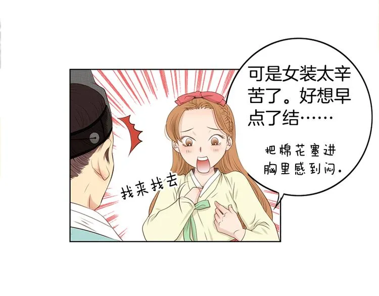 第3话 天生一对 第19页