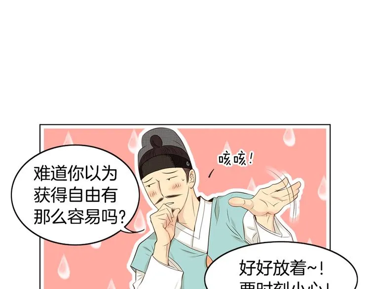 第3话 天生一对 第20页