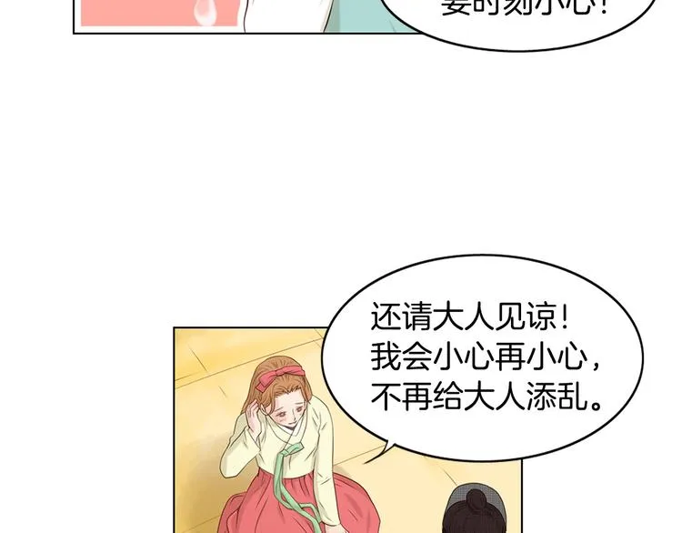 第3话 天生一对 第21页