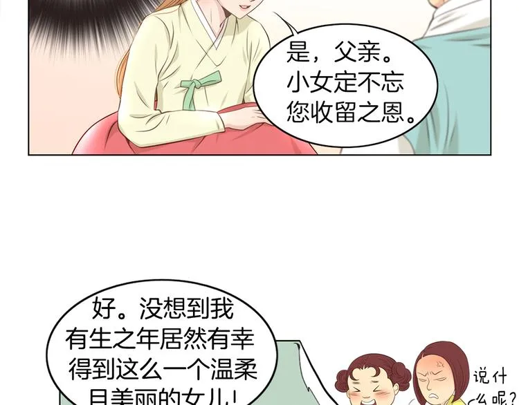 第3话 天生一对 第32页