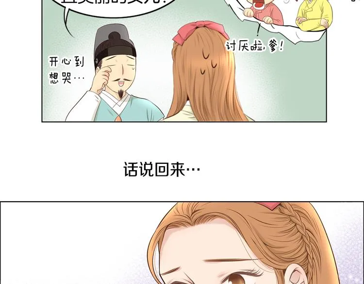 第3话 天生一对 第33页