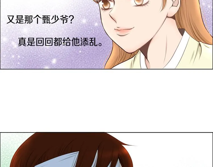 第3话 天生一对 第34页