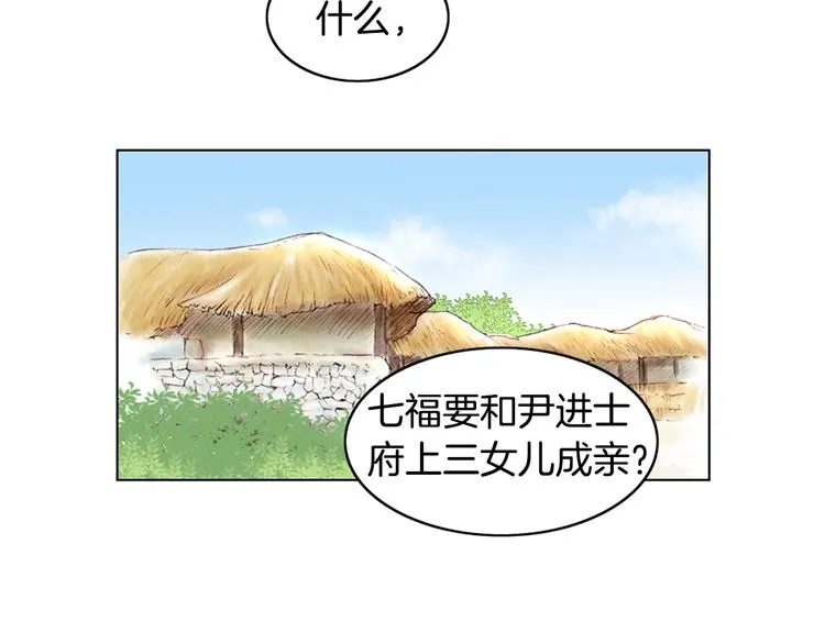 第3话 天生一对 第36页