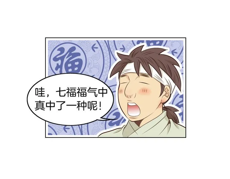 第3话 天生一对 第37页