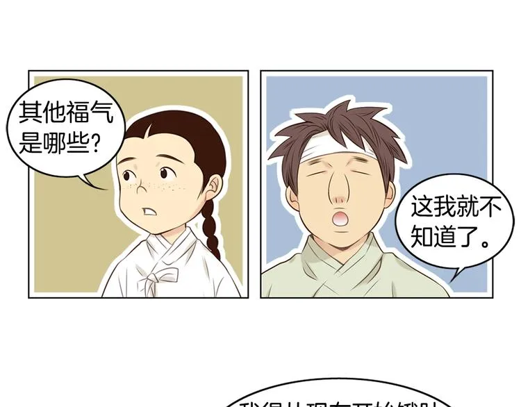 第3话 天生一对 第39页