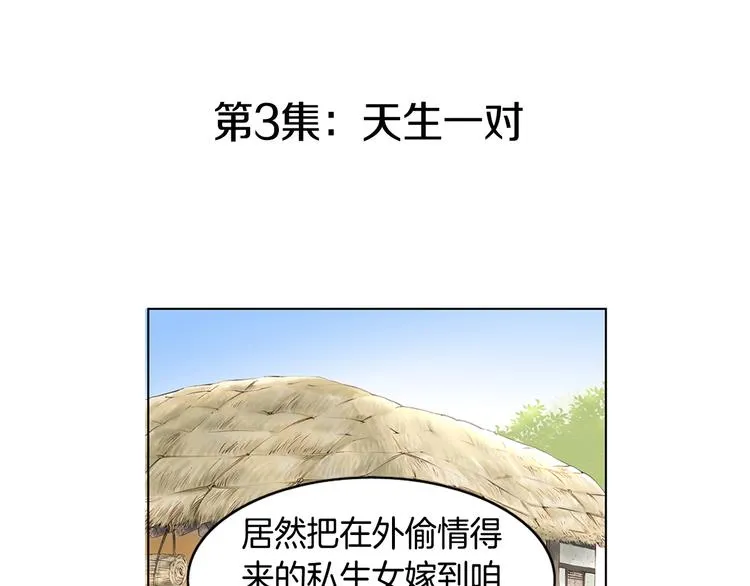 第3话 天生一对 第43页