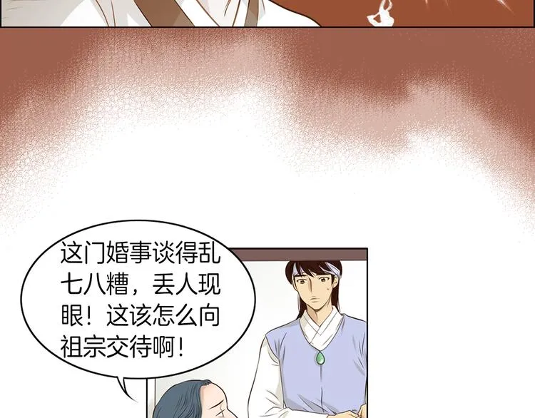 第3话 天生一对 第48页