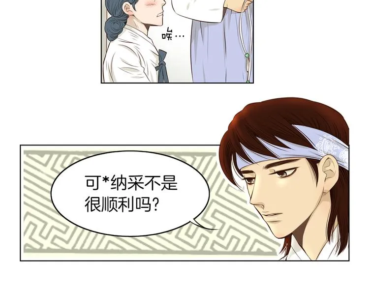 第3话 天生一对 第49页