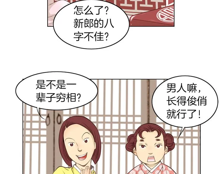 第3话 天生一对 第52页