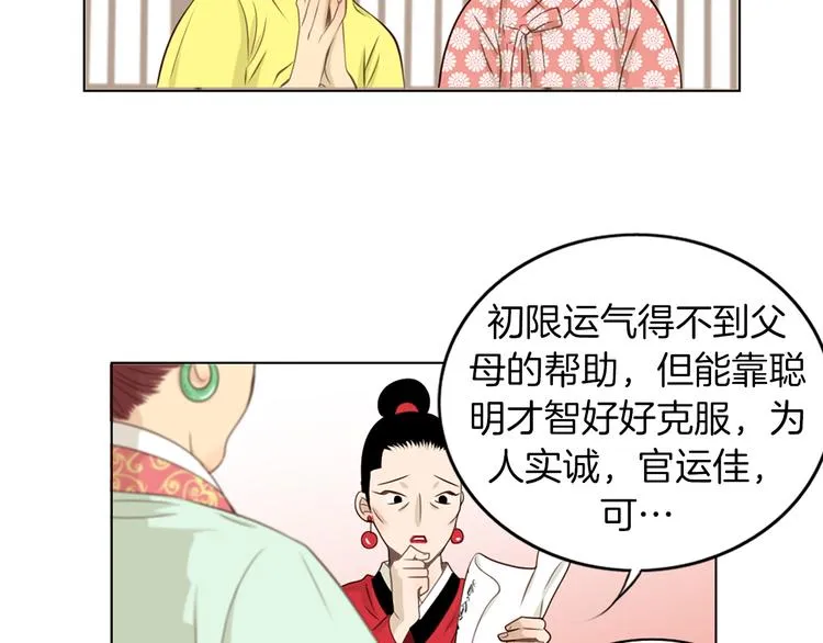 第3话 天生一对 第53页