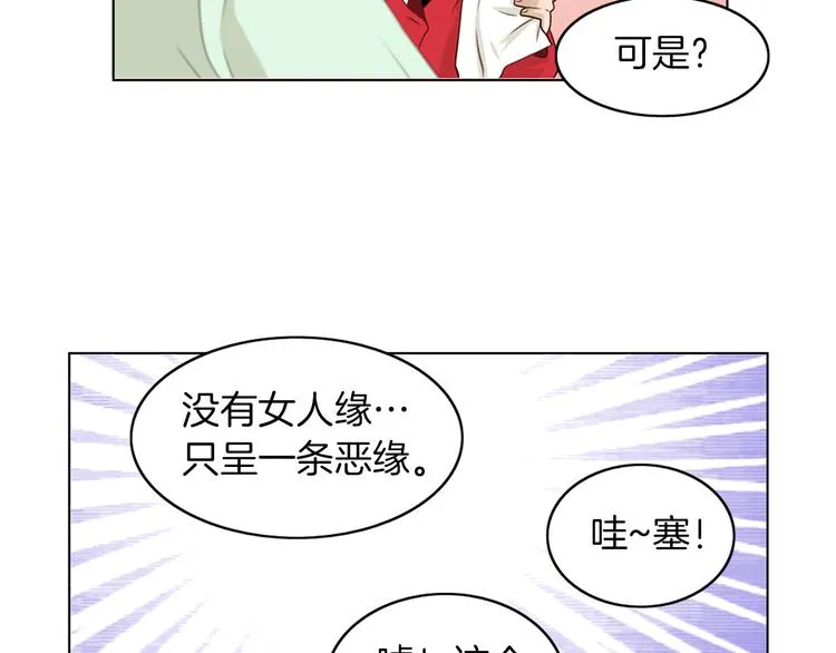 第3话 天生一对 第54页