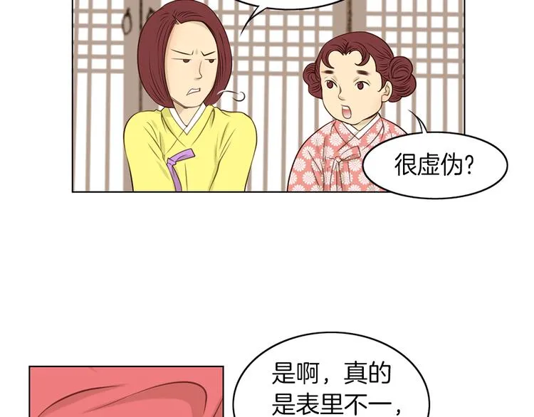 第3话 天生一对 第58页