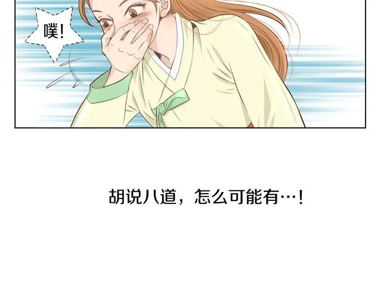 第3话 天生一对 第66页
