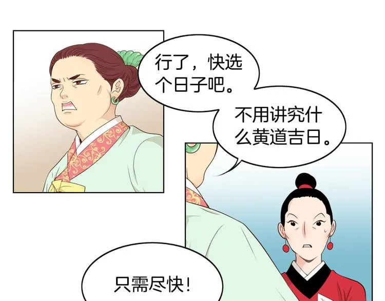 第3话 天生一对 第67页