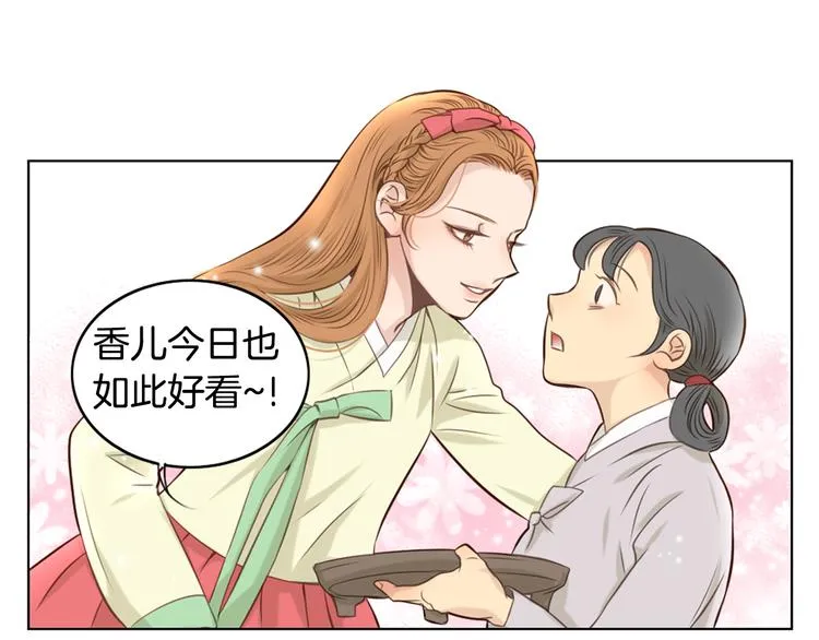第3话 天生一对 第72页