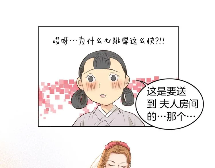 第3话 天生一对 第76页