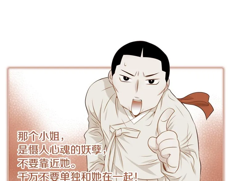 第3话 天生一对 第79页