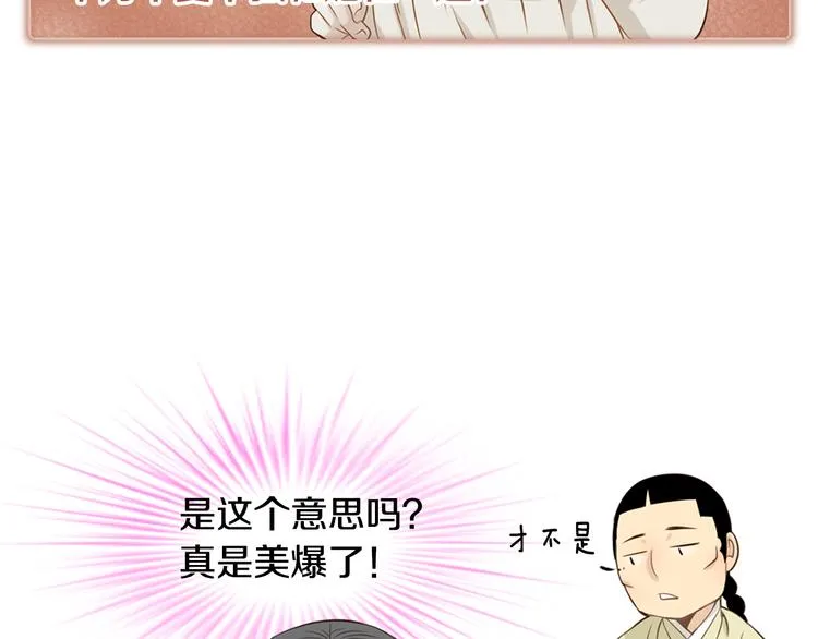 第3话 天生一对 第80页
