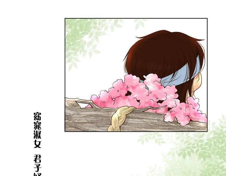 第2话 尹进士家的三女儿？！ 第2页