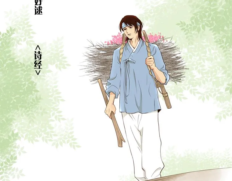 第2话 尹进士家的三女儿？！ 第3页