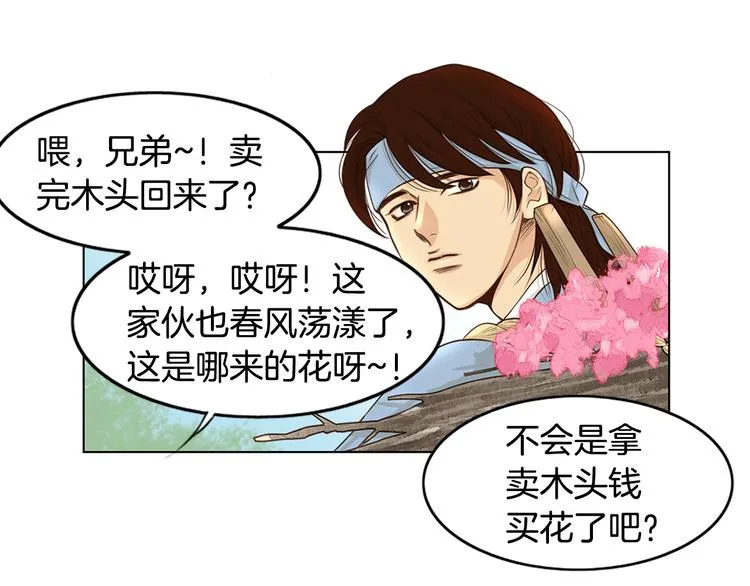 第2话 尹进士家的三女儿？！ 第7页