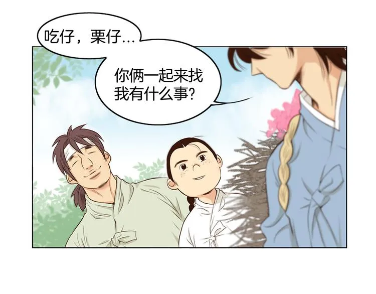 第2话 尹进士家的三女儿？！ 第8页